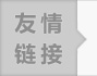 晟邦剎車電機